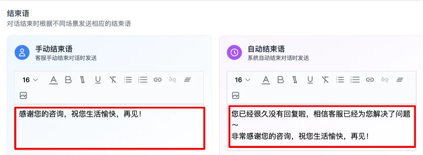 结束语设置页面
